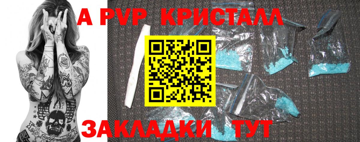 А ПВП СК  Альфа ПВП СК  Алатырь  Alfa_PVP кристаллы  Вход с VPN 