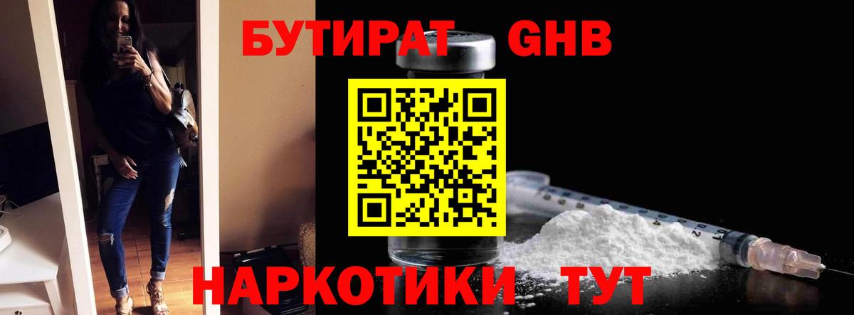 Бутират GHB Алатырь