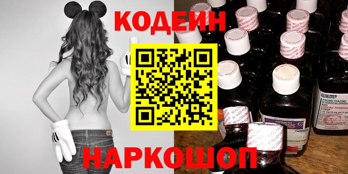 Codein Purple Drank Алатырь