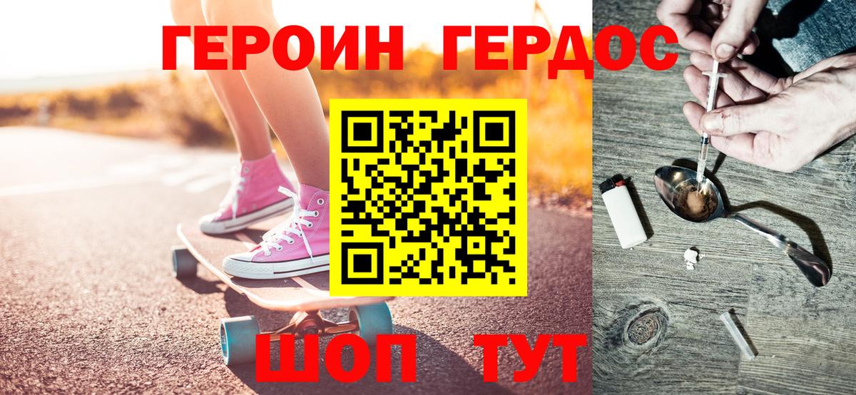 ГЕРОИН афганец  ГЕРОИН  Алатырь  Вход с VPN 